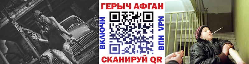 ГЕРОИН Афган  mega как зайти  Славск 